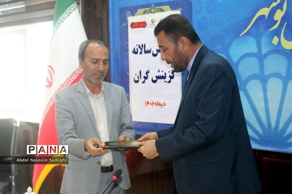 تجلیل از گزینش‌گران آموزش و پرورش شهرستان‌ها و مناطق استان بوشهر