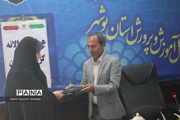 تجلیل از گزینش‌گران آموزش و پرورش شهرستان‌ها و مناطق استان بوشهر