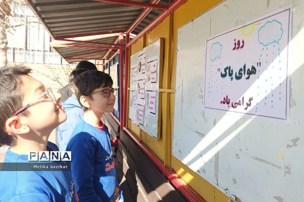 کارگاه آموزشی هوای پاک در دبستان حکمت ناحیه دو شهرری