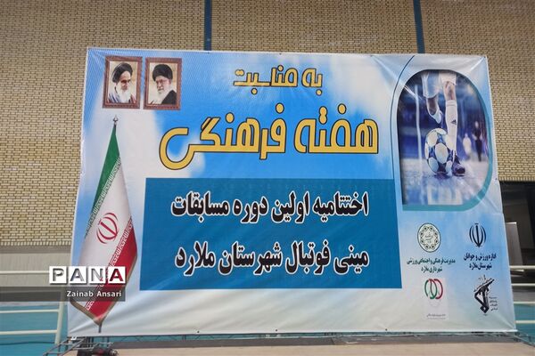 مسابقات مینی فوتبال در رده‌های سنی نوجوانان در شهرستان ملارد