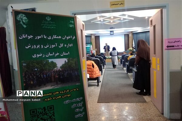 برگزاری همایش مجمع معلمان جوان اداره آموزش و پرورش ناحیه ۷ مشهد