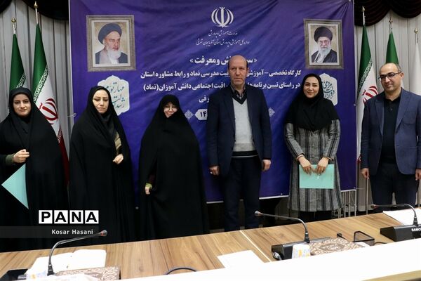 کارگاه تربیت مدرسی و رابط مشاوره دانش‌آموزی آذربایجان شرقی