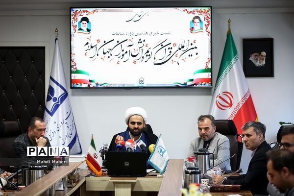 نشست خبری هشتمین دوره مسابقات بین‌المللی قرآن کریم دانش‌آموزان جهان اسلام
