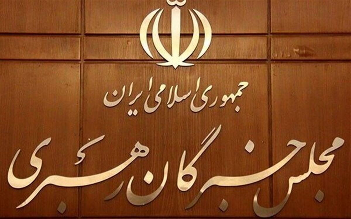 تبلیغات انتخابات خبرگان از فردا آغاز می‌شود