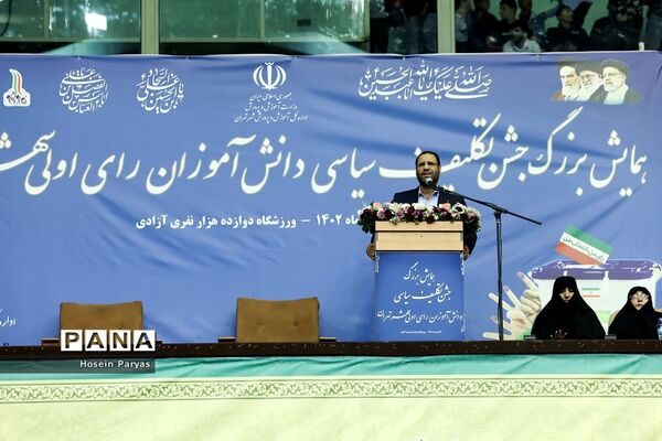 جشن تکلیف سیاسی دانش‌آموزان رأی اولی‌‌