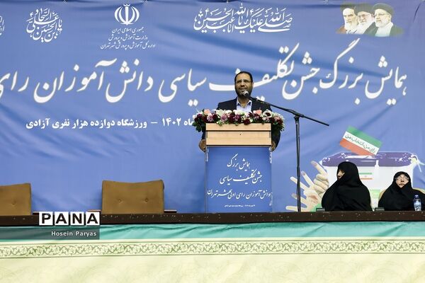 جشن تکلیف سیاسی دانش‌آموزان رأی اولی‌‌