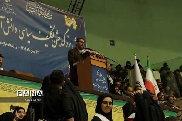 همایش بزرگ جشن تکلیف سیاسی