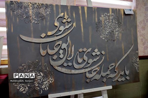 افتتاحیه نمایشگاه دست‌سازه دانش‌آموزی دبیرستان آرمینه مصلی نژاد
