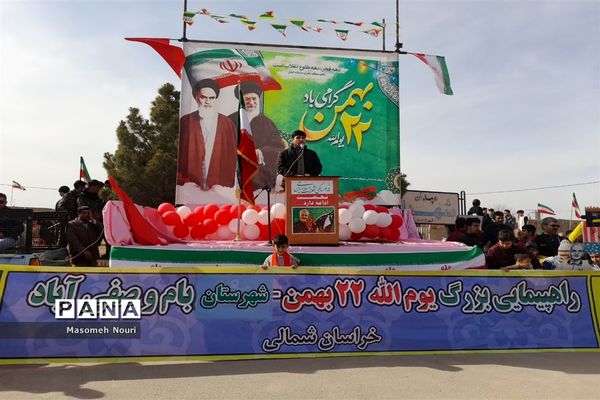 جشن چهل و پنجمین سالگرد پیروزی انقلاب اسلامی در شهرستان بام و صفی آباد