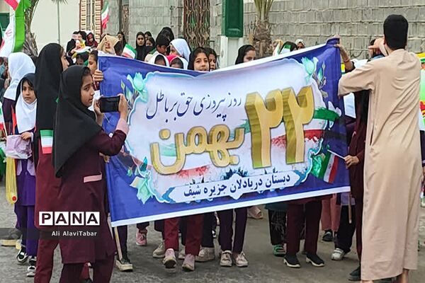 راهپیمایی ۲۲ بهمن در جزیره شیف