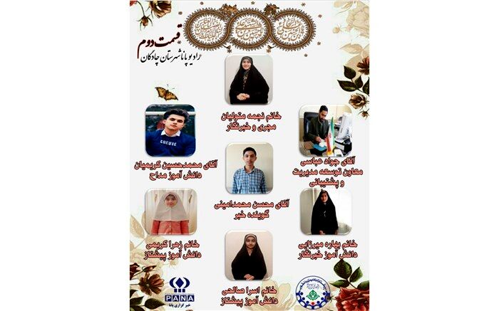 انتشار رادیو پانای شهرستان چادگان به مناسبت اعیاد شعبانیه