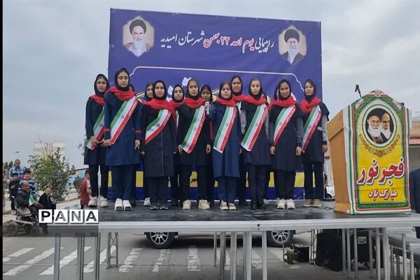 راهپیمایی ۲۲ بهمن در امیدیه