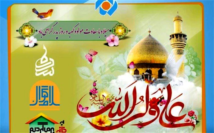 تدارک شبکه تهران برای اعیاد شعبانیه