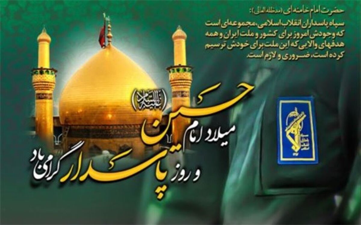 پیام وزارت آموزش و پرورش به‌مناسبت روز پاسدار