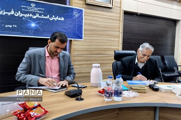 همایش دبیران فیزیک شهرستان‌های استان تهران در فرهنگسرای بعثت