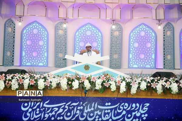چهلمین دوره مسابقات بین‌المللی قرآن کریم