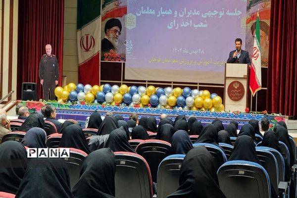 جلسه توجیهی مدیران و همیار معلمان مدارس شعب اخذ رأی