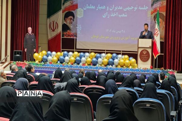 جلسه توجیهی مدیران و همیار معلمان مدارس شعب اخذ رأی