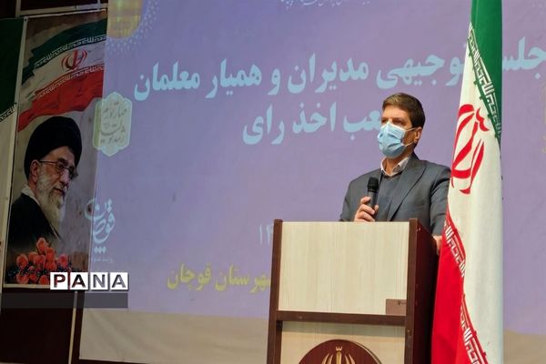 جلسه توجیهی مدیران و همیار معلمان مدارس شعب اخذ رأی