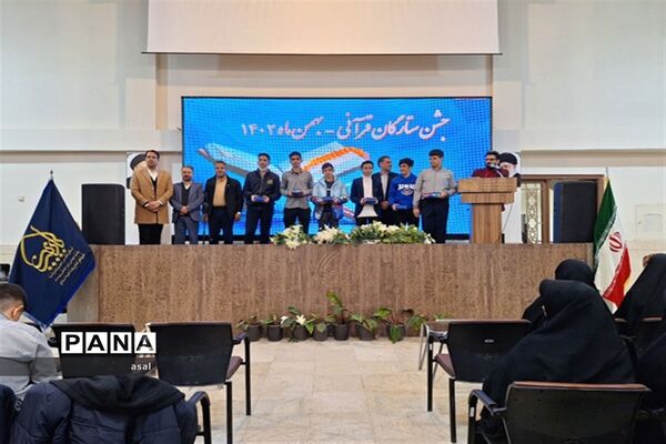 جشن ستارگان قرآنی و تجلیل از رتبه‌های اول تا سوم مسابقات قرآن، ‌عترت و نماز ناحیه 4