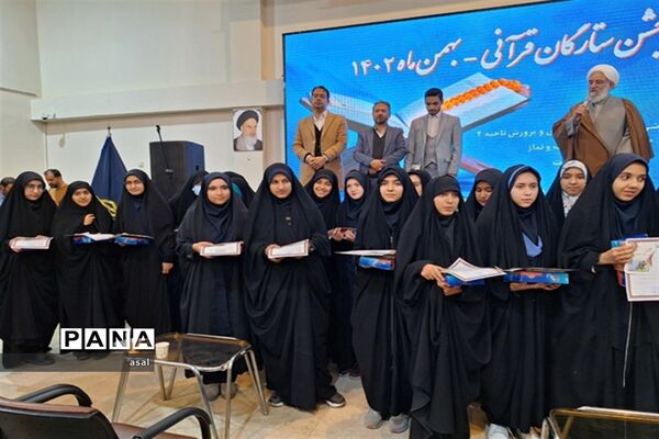 جشن ستارگان قرآنی و تجلیل از رتبه‌های اول تا سوم مسابقات قرآن، ‌عترت و نماز ناحیه 4