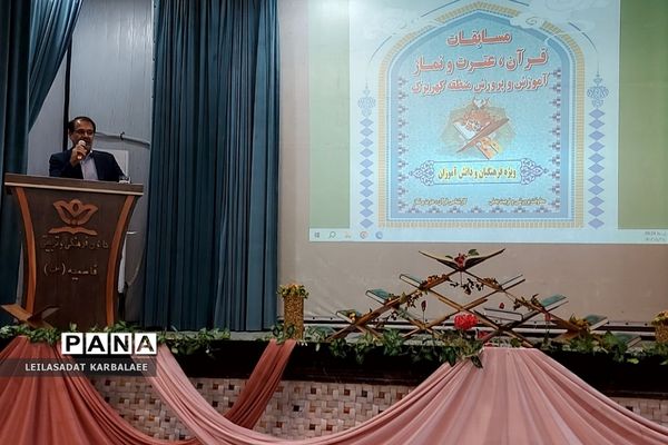 چهل و دومین دوره مسابقات منطقه‌ای قرآن، عترت و نماز مدارس پسرانه کهریزک