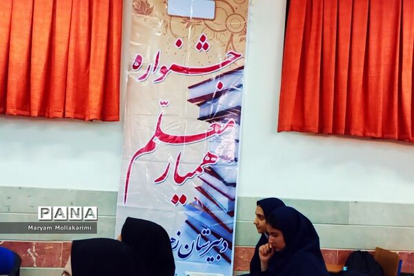جشنواره همیار معلم در دبیرستان زهره خبازی شهرستان دماوند