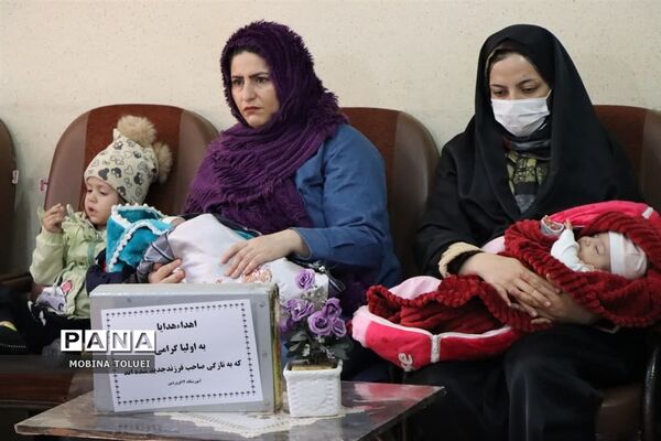 آیین تجلیل از نو مادران در آموزشگاه 12 فروردین ناحیه یک بهارستان