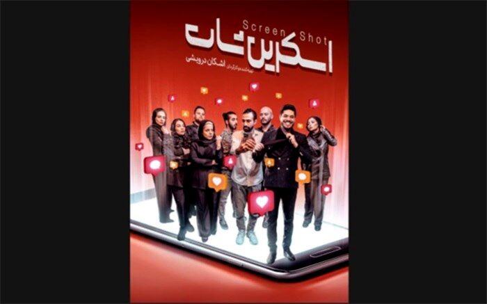«اسکرین‌شات» با بازیگران جدید تمدید شد