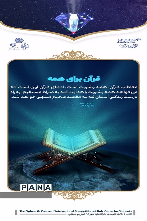 رجوع به قرآن مقدمه فهم و عمل است