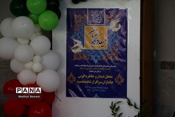 آیین تقدیر از پدران جانباز دانش‌آموزان دبیرستان شاهد نجمیه قم