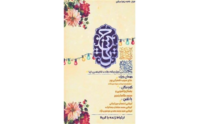 صدوچهارمین قسمت رادیو پانا سیستان و بلوچستان منتشر شد/فیلم