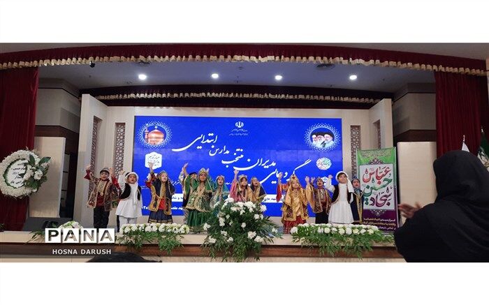 مراسم گردهمایی مدیران منتخب مدارس ابتدایی مشهد/ فیلم