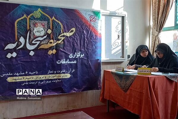 برگزاری مسابقات پژوهشی قرآن، عترت و نماز ناحیه 6 مشهد مقدس