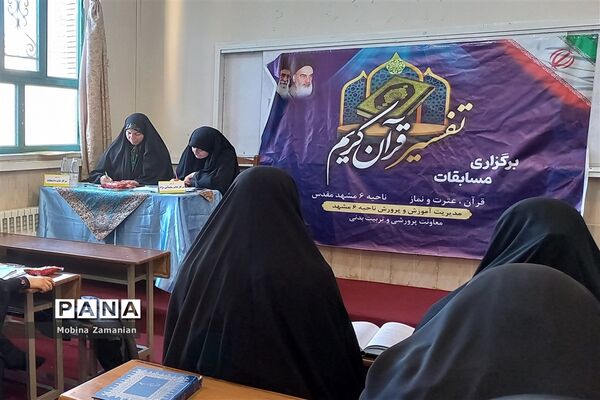 برگزاری مسابقات پژوهشی قرآن، عترت و نماز ناحیه 6 مشهد مقدس