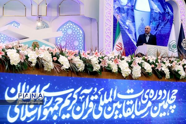 چهلمین دوره مسابقات بین‌المللی قرآن کریم جمهوری اسلامی ایران