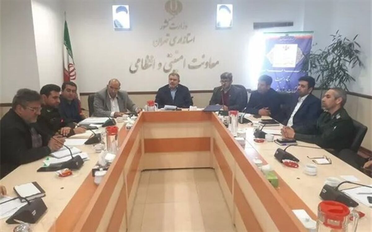 هفتمین جلسه ستاد امنیت انتخابات استان تهران برگزار شد