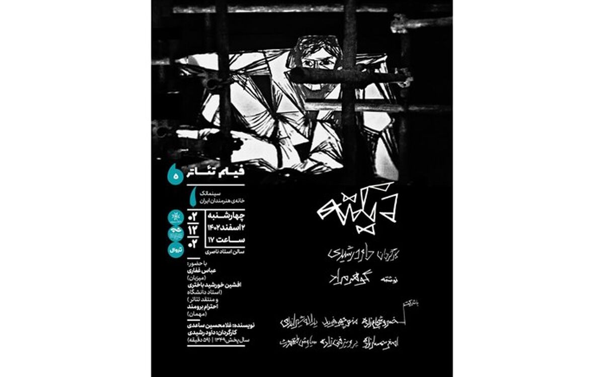 نمایش فیلم‌تئاتر «دیکته» در سینماتک خانه هنرمندان ایران