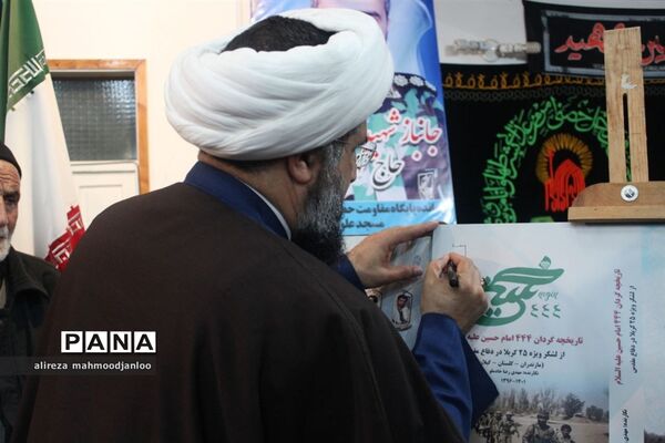 رونمایی از کتاب نگین ۴۴۴ در گلوگاه