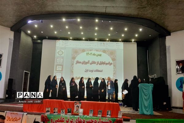 آیین تجلیل از دانش‌آموزان برتر مدرسه شاهد رضوان ناحیه ۱ اهواز