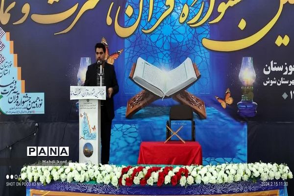 جشنواره قرآن خوزستان در شوش