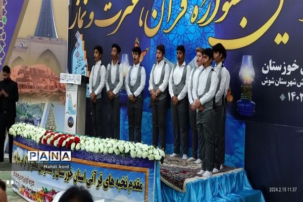جشنواره قرآن خوزستان در شوش