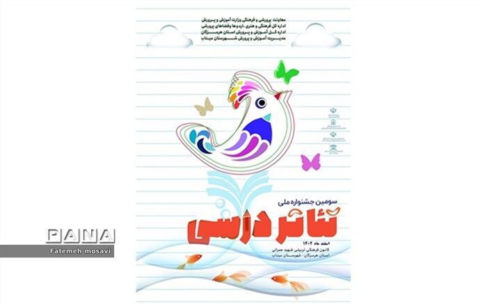 ۵۰۰ اثر به مرحله کشوری سومین جشنواره ملی تئاتر درسی راه پیدا کرد