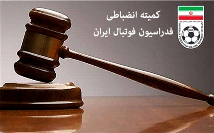 کارت قرمز کمیته انضباطی به استقلالی‌ها