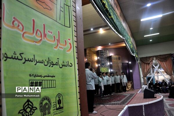افتتاحیه اردوی زیارت اولی‌های سراسر کشور در مشهد