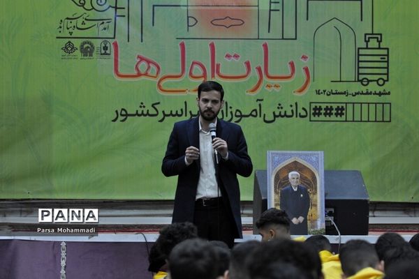 افتتاحیه اردوی زیارت اولی‌های سراسر کشور در مشهد