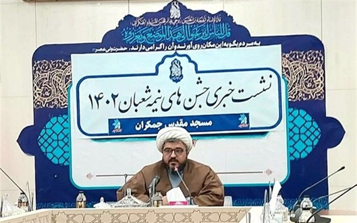 برگزاری جشن‌های نیمه شعبان با محوریت امیدآفرینی و نشاط در مسجد جمکران
