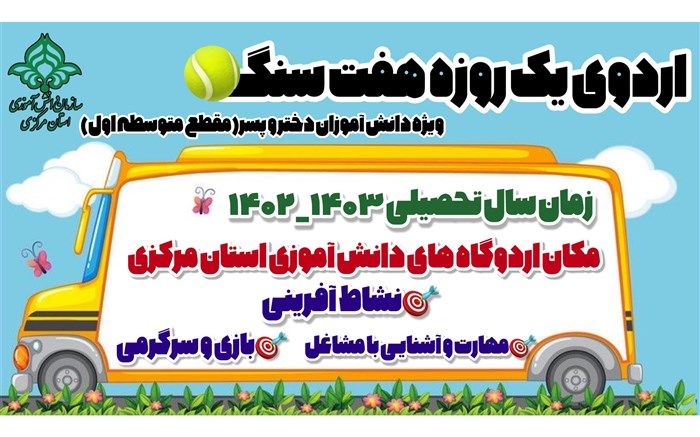 طرح هفت سنگ در استان مرکزی برگزار می‌شود