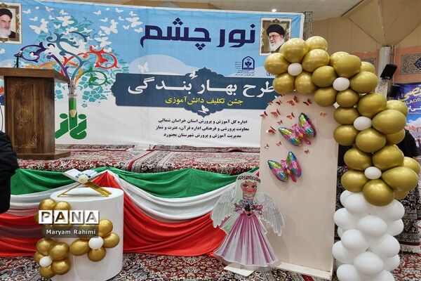 جشن تکلیف دانش‌آموزان دختر شهرستان بجنورد