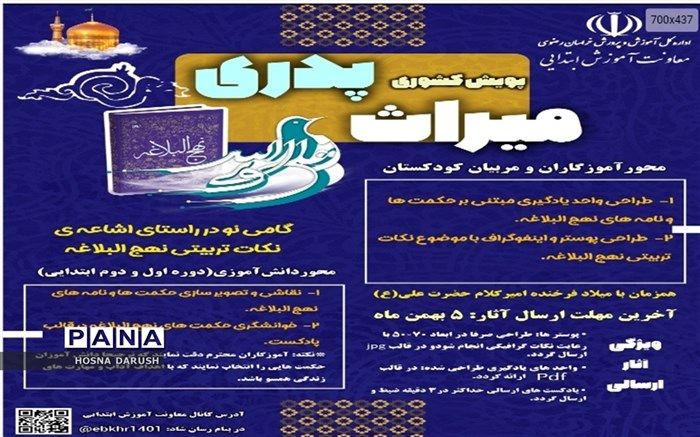 پویش کشوری میراث پدری در خراسان رضوی برگزار می‌شود